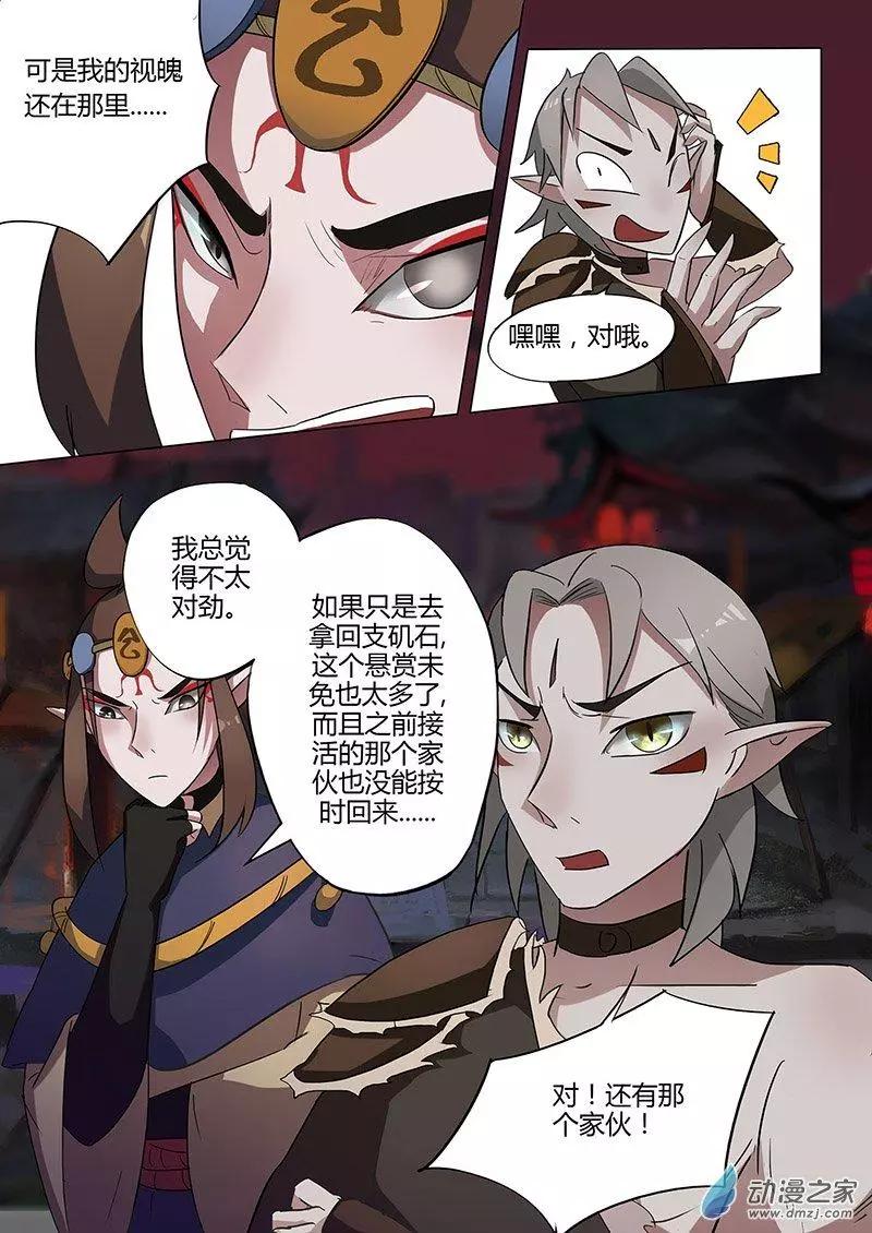 🍜有妖记 第08回 视魄 第12页