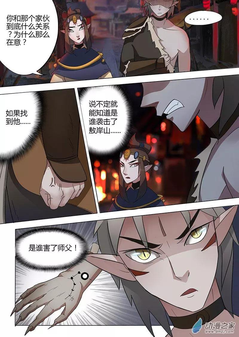 🍜有妖记 第08回 视魄 第13页