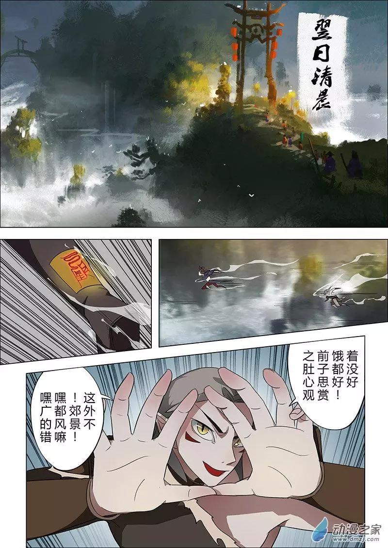 🍜有妖记 第08回 视魄 第14页