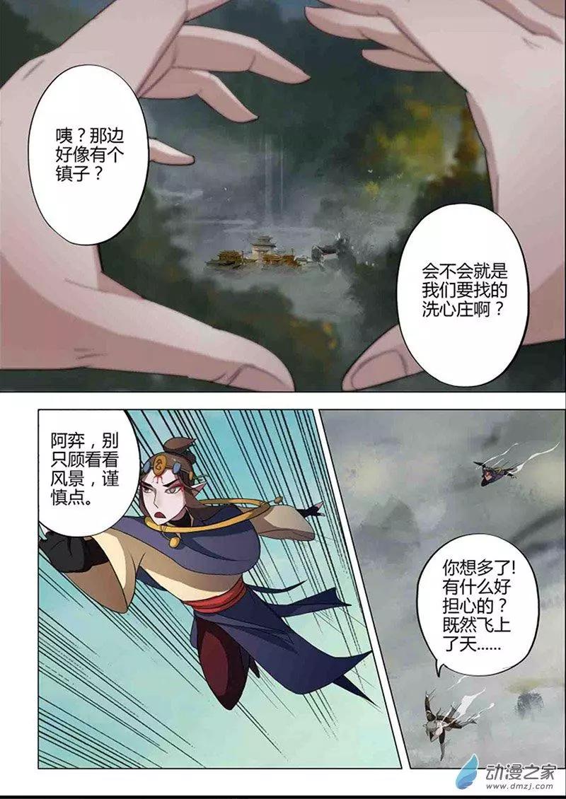 🍜有妖记 第08回 视魄 第15页