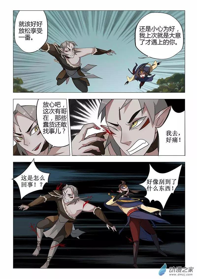 🍜有妖记 第08回 视魄 第16页