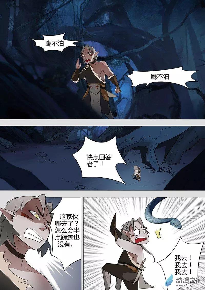 🍜有妖记 第08回 视魄 第18页