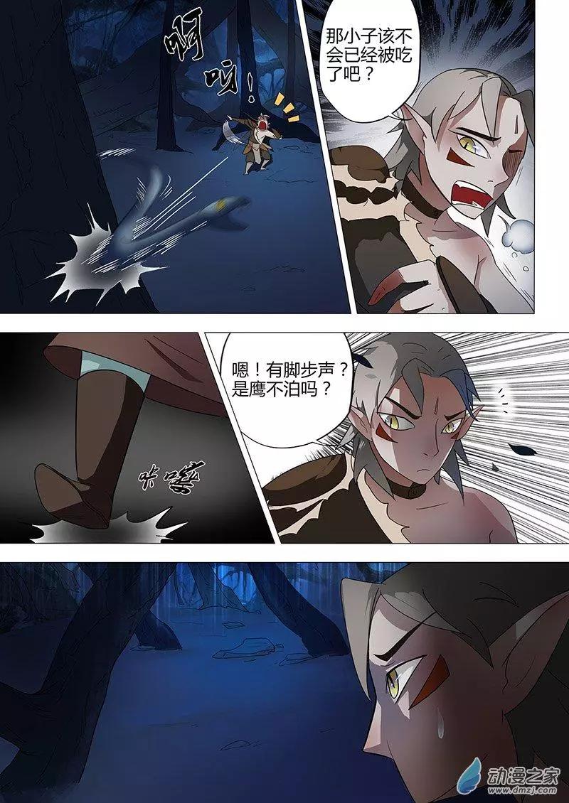 🍜有妖记 第08回 视魄 第19页