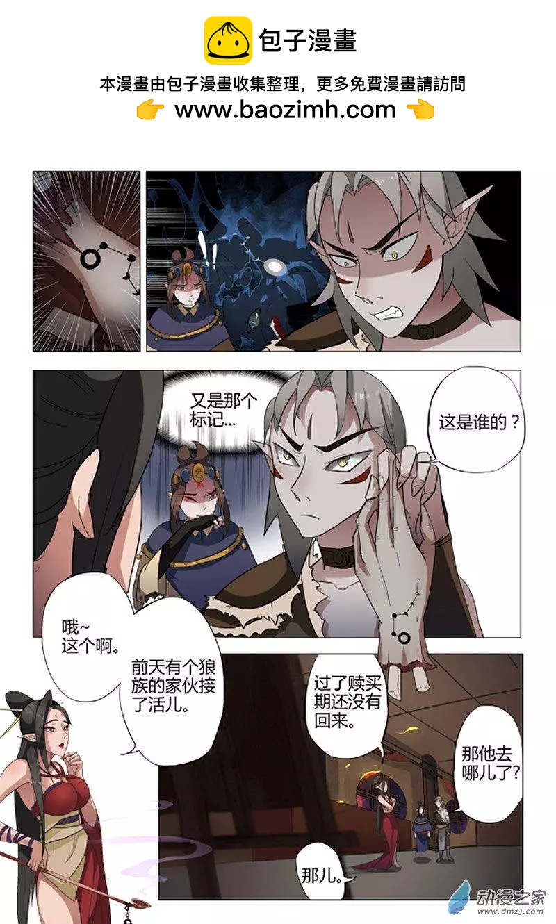 🍜有妖记 第08回 视魄 第2页