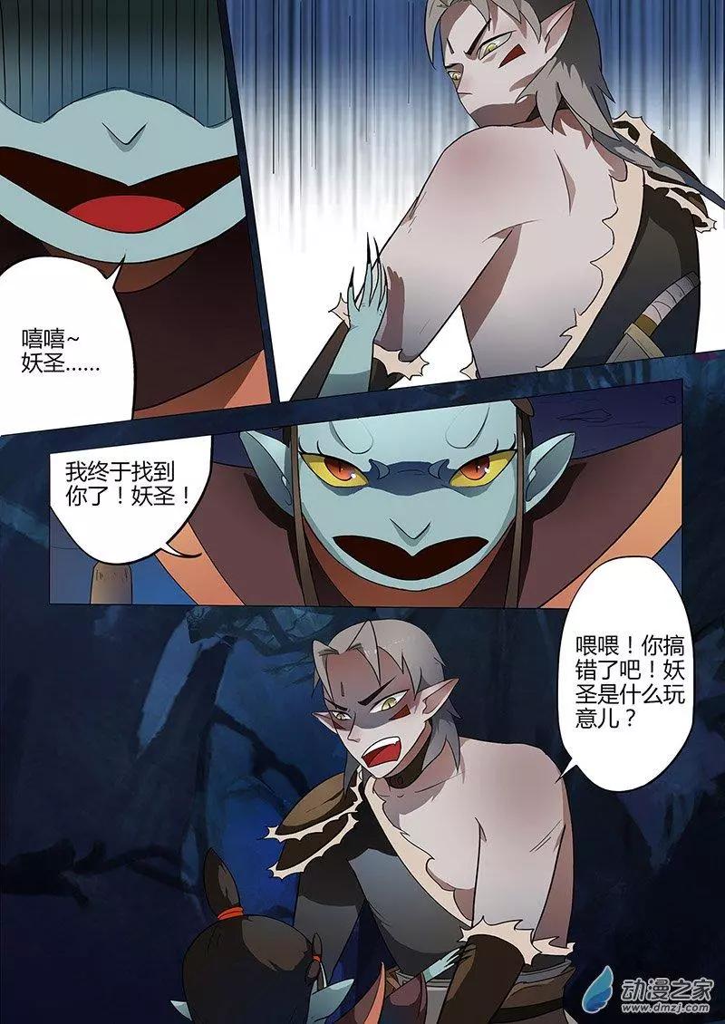 🍜有妖记 第08回 视魄 第20页