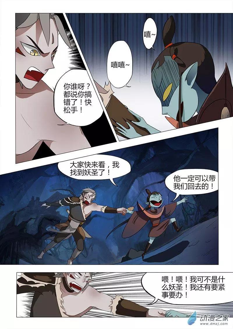 🍜有妖记 第08回 视魄 第21页