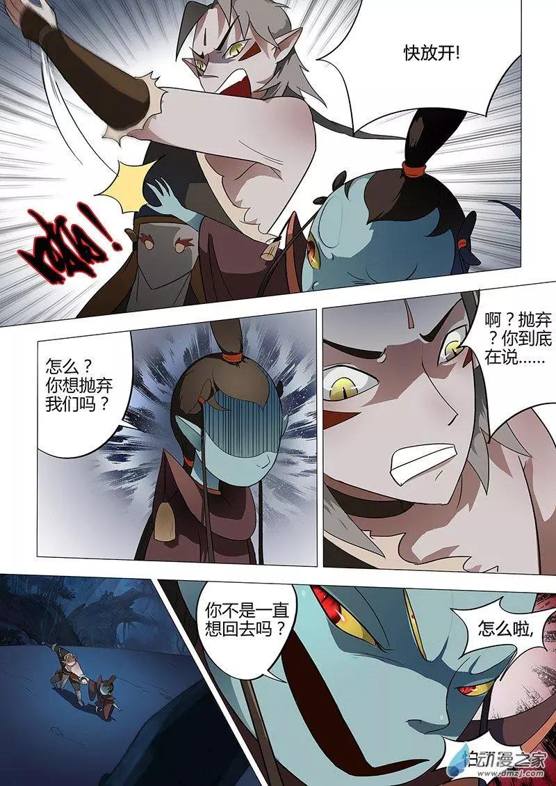 🍜有妖记 第08回 视魄 第22页