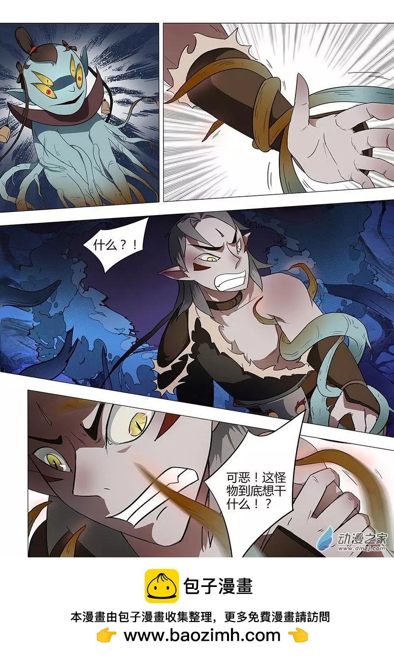 🍜有妖记 第08回 视魄 第23页
