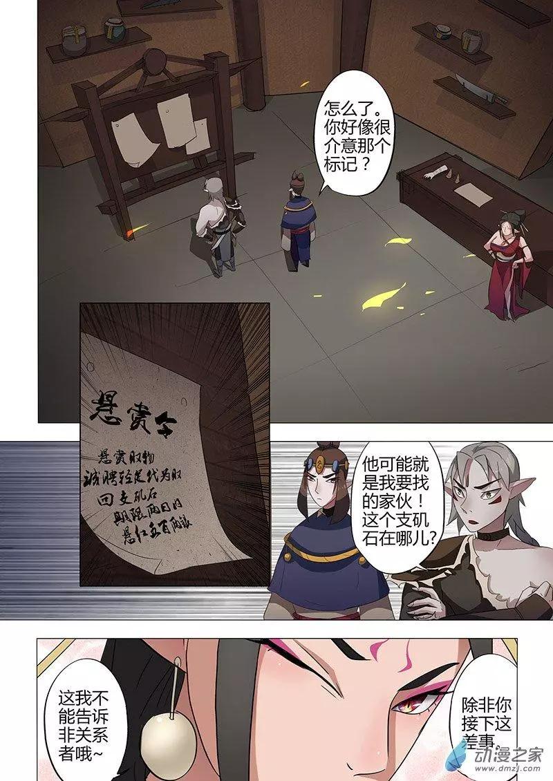 🍜有妖记 第08回 视魄 第3页