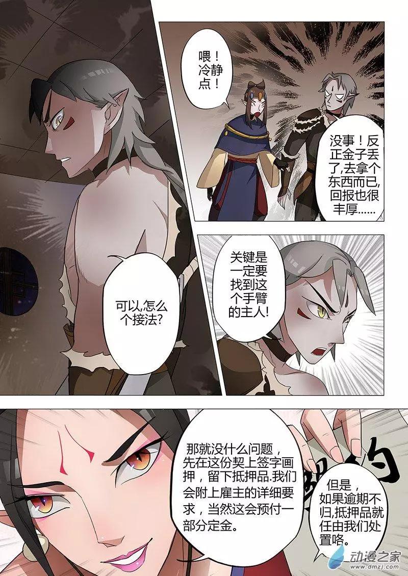🍜有妖记 第08回 视魄 第4页