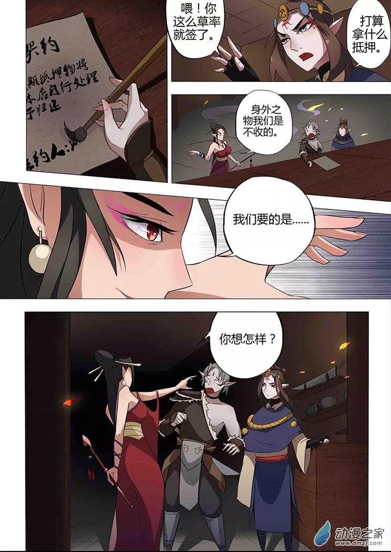 🍜有妖记 第08回 视魄 第5页