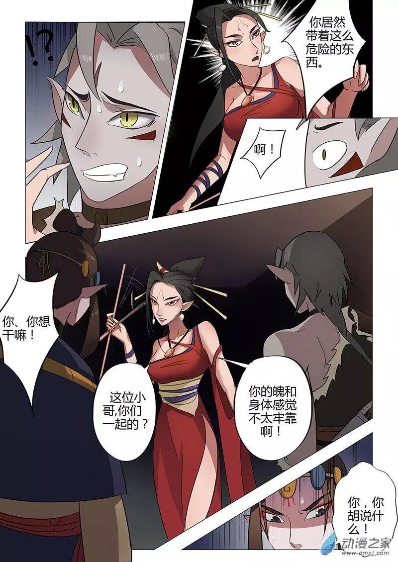 🍜有妖记 第08回 视魄 第6页