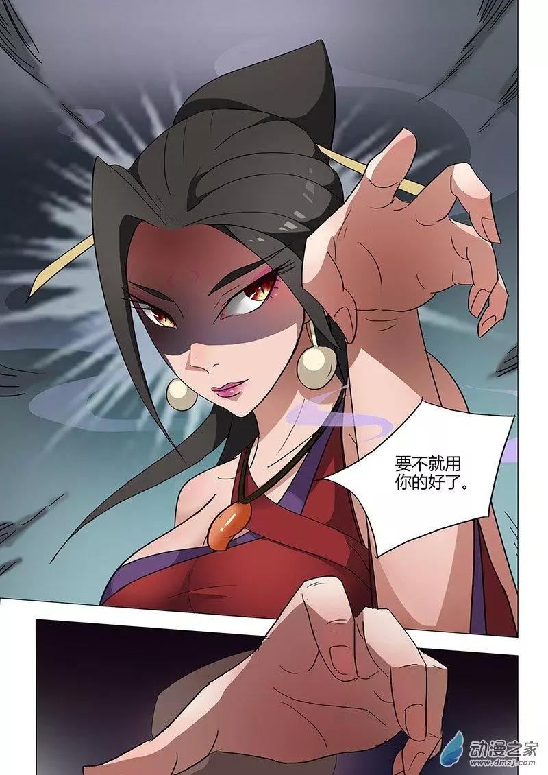 🍜有妖记 第08回 视魄 第7页