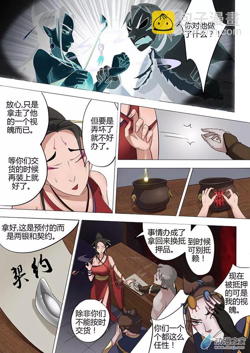🍜有妖记 第08回 视魄 第9页