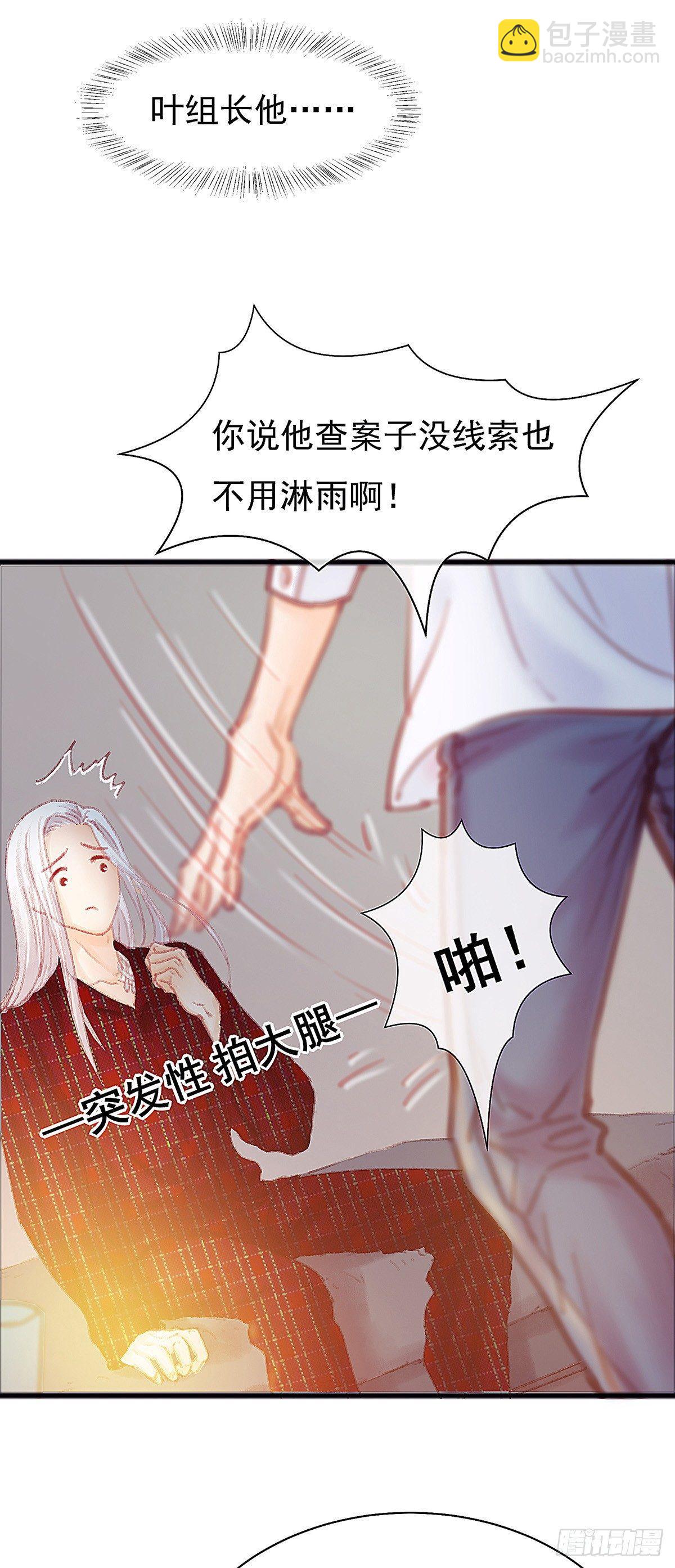 大师兄你办不出案子也不用淋雨啊-第28话