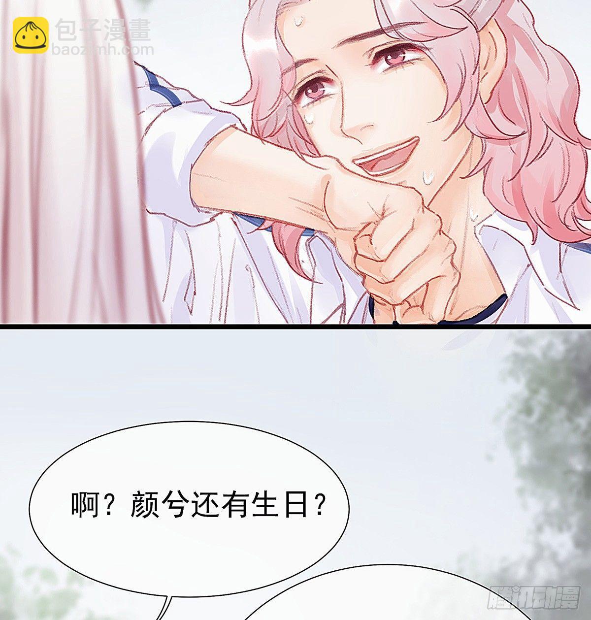 颜兮请你去生日宴(1/2)-第34话