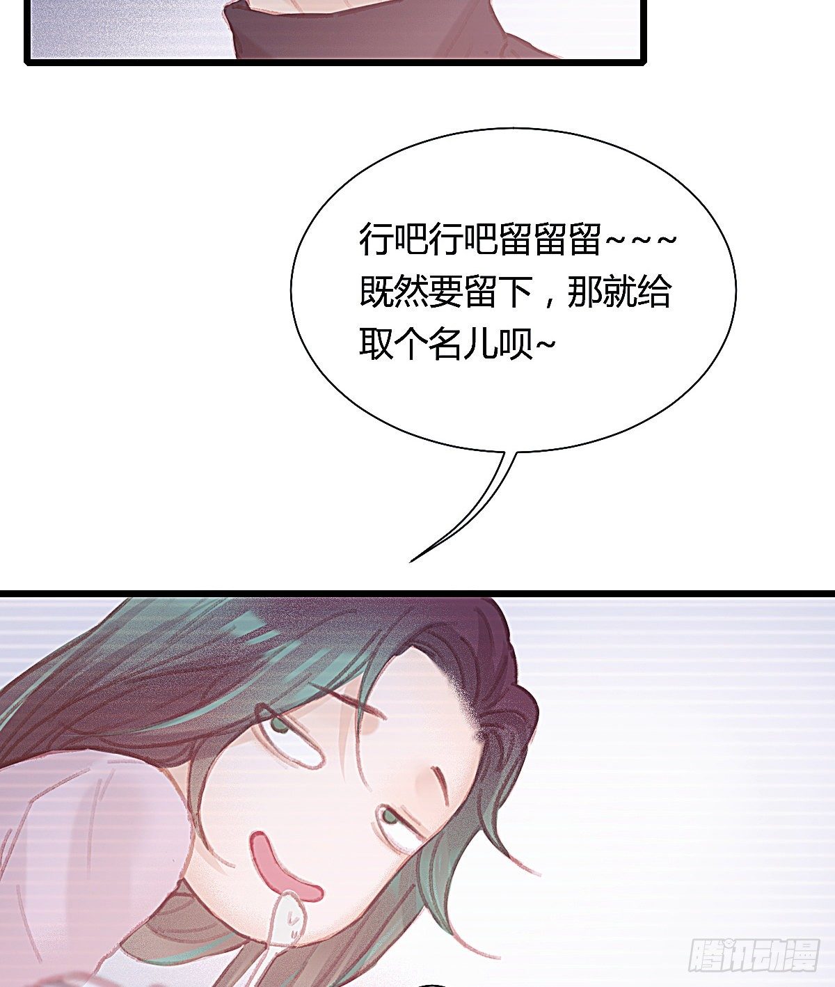 甩甩的故事(1/2)-第56话