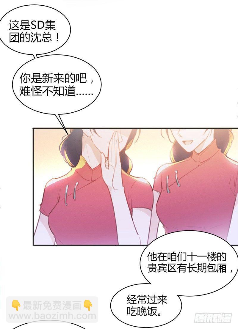 是你下的药吗？(1/2)-第2话