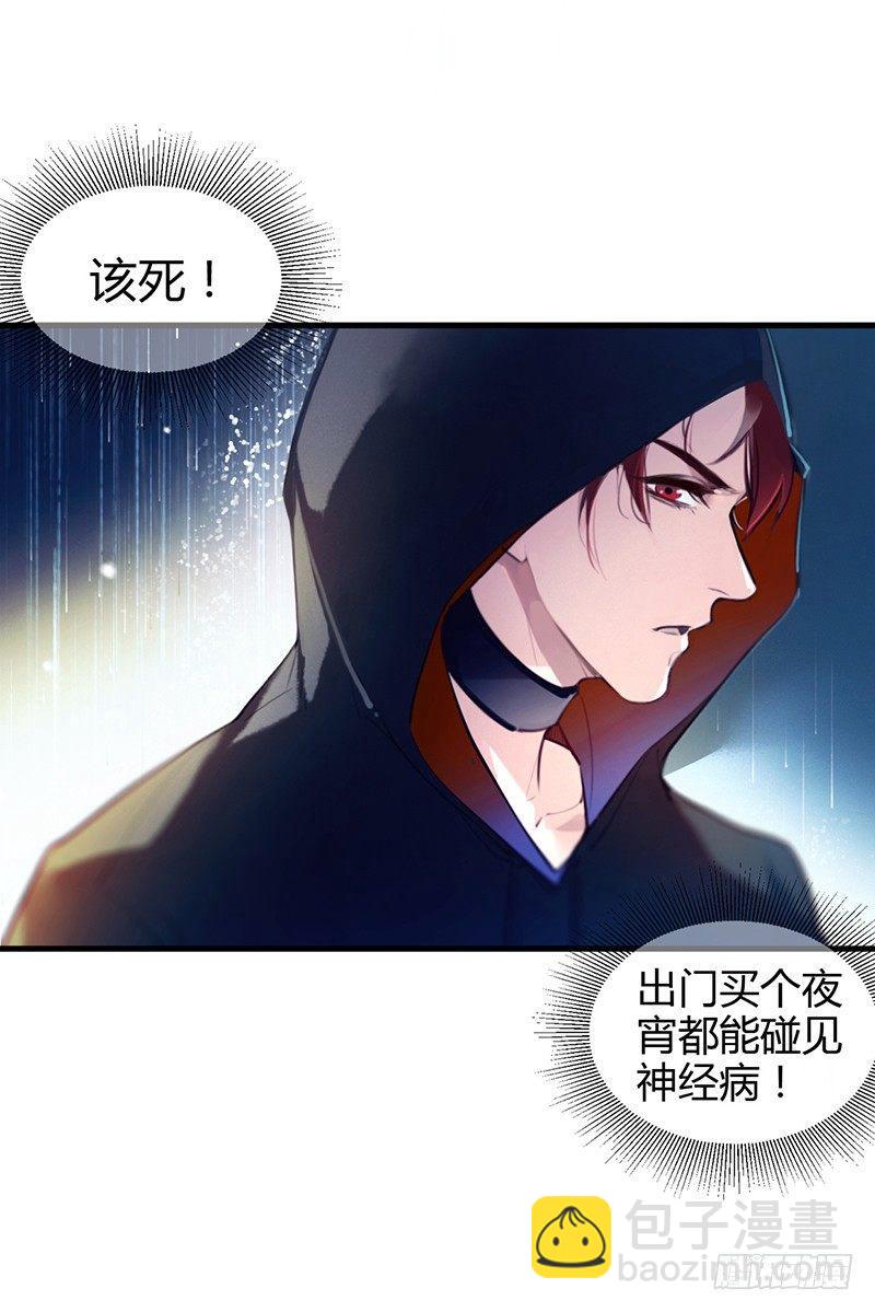 是你下的药吗？(1/2)-第2话