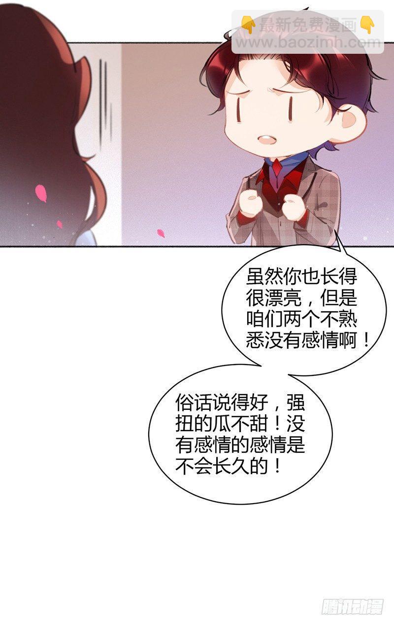 你要包养我！(1/2)-第12话