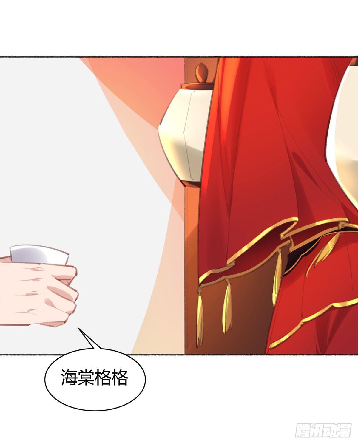 海棠格格的回忆(1/2)-第34话