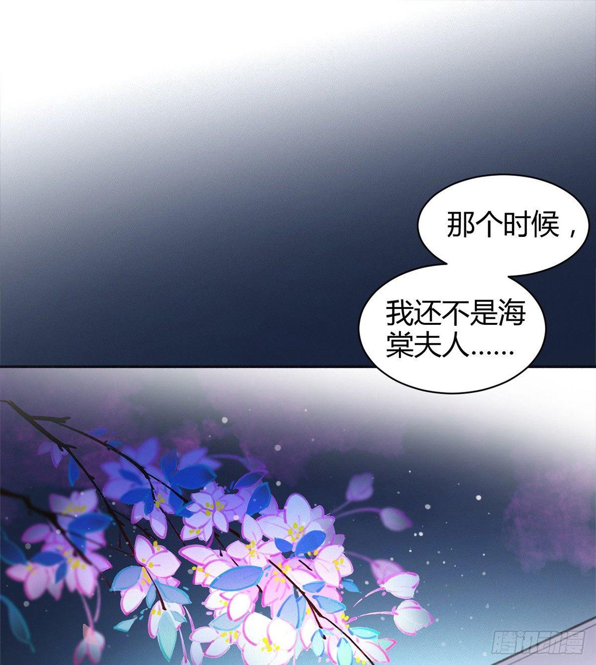海棠格格的回忆(1/2)-第34话