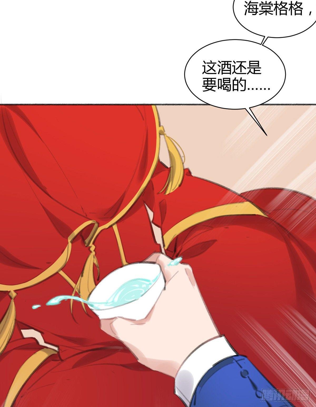 海棠格格的回忆(1/2)-第34话
