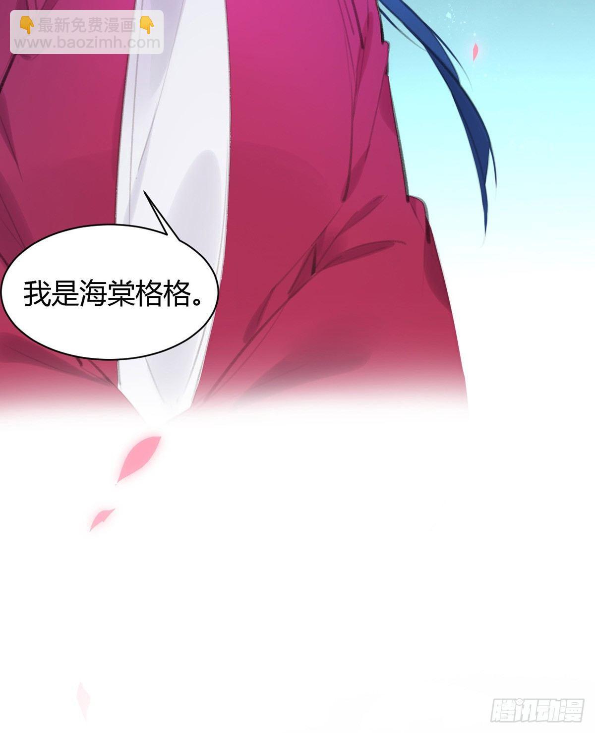 海棠格格的回忆(1/2)-第34话