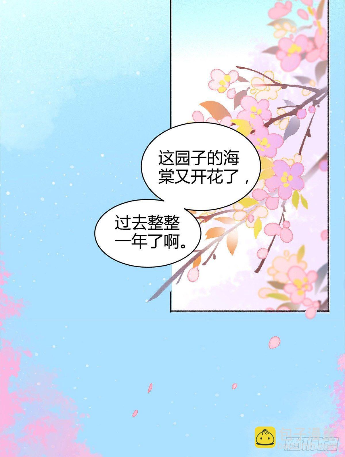 海棠格格的回忆(1/2)-第34话