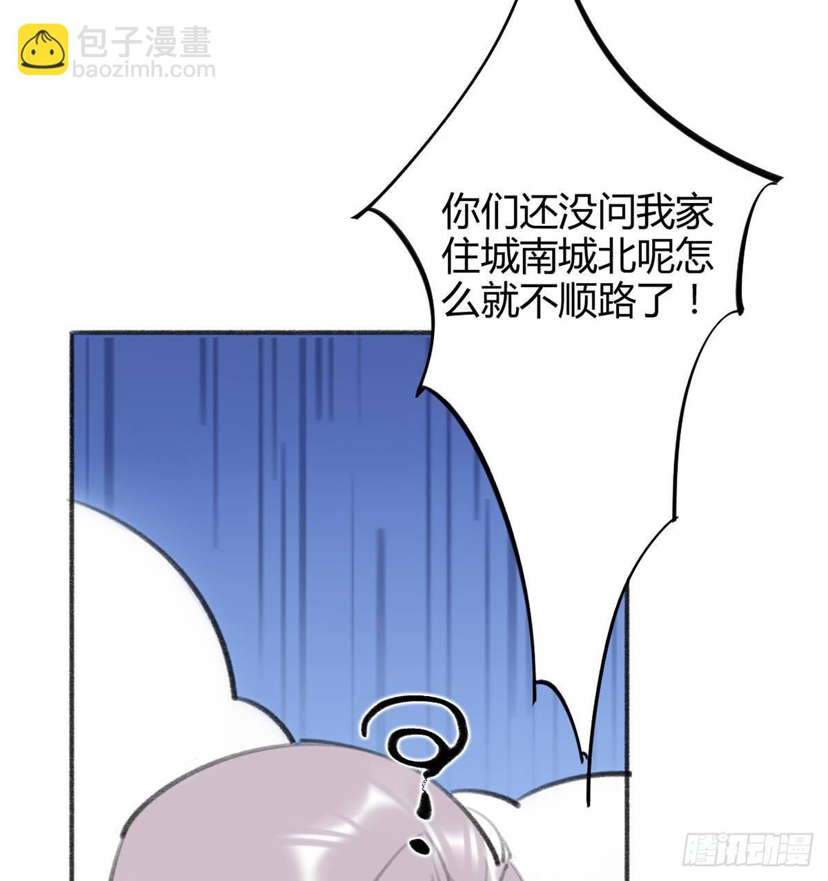 我们不顺路(1/2)-第36话