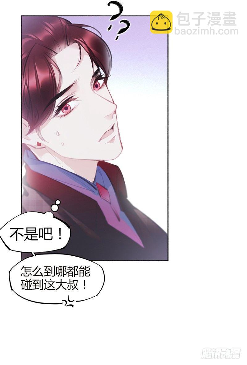 怎么又是你？大叔！(1/2)-第8话