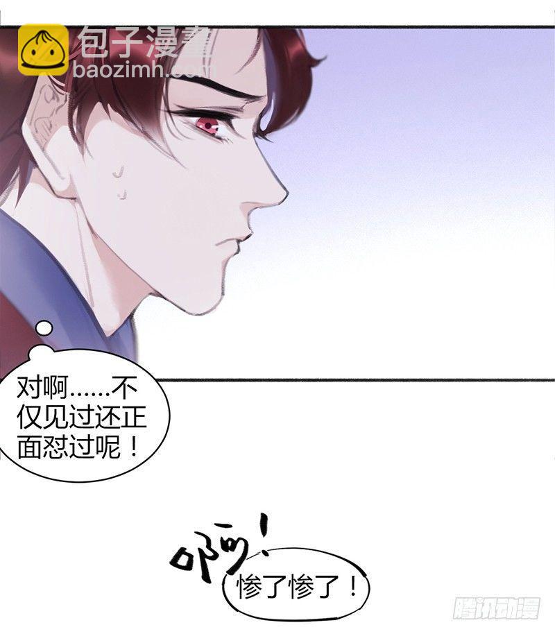 怎么又是你？大叔！(1/2)-第8话
