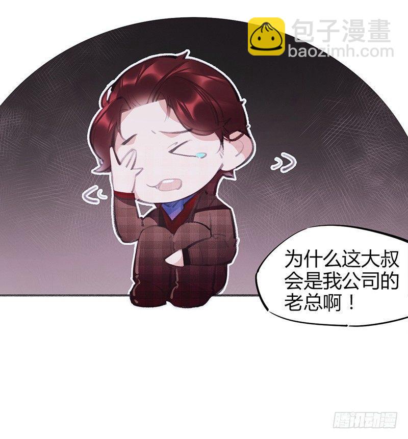 怎么又是你？大叔！(1/2)-第8话