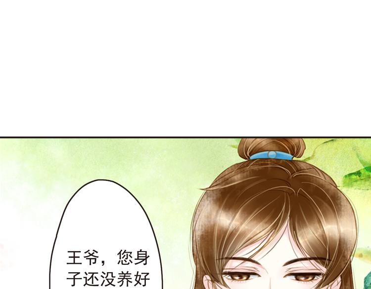 第14话 王爷不要胡说(1/2)-第14话