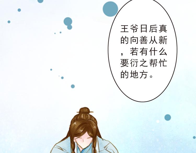 第14话 王爷不要胡说(1/2)-第14话