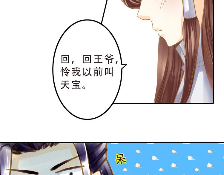 第16话 男宠的身世-第16话