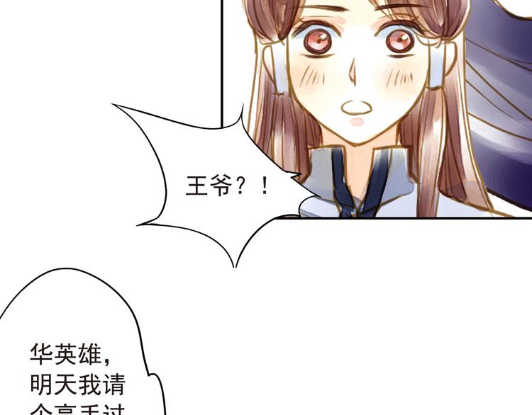 第16话 男宠的身世-第16话