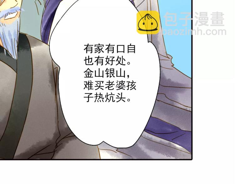 第50话 成家-第50话