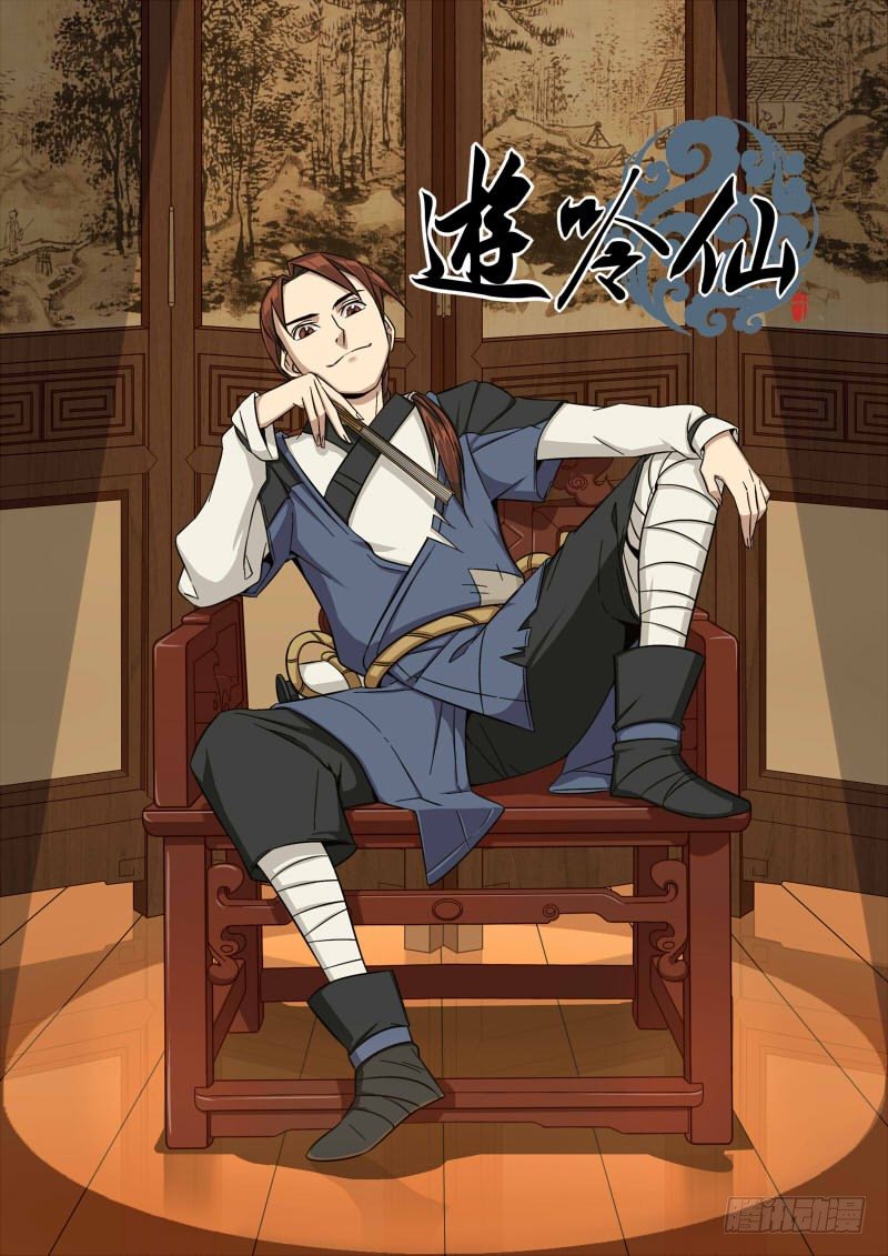 🍜游吟仙 耍流氓也是个技术活(上） 第1页
