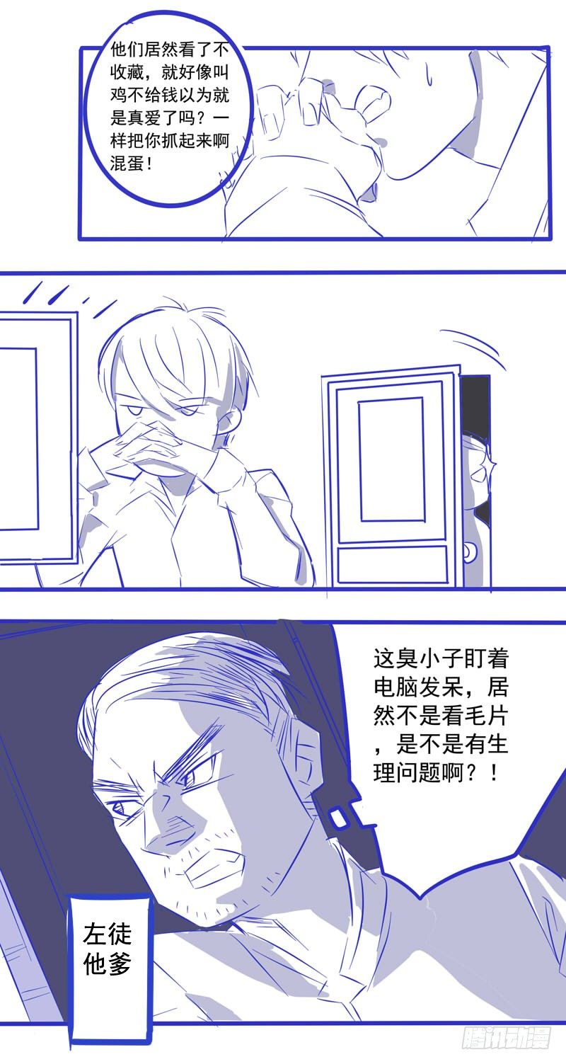 🍜游吟仙 耍流氓也是个技术活(上） 第10页