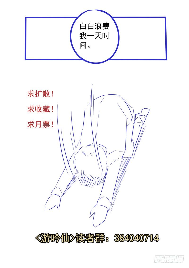 🍜游吟仙 耍流氓也是个技术活(上） 第11页