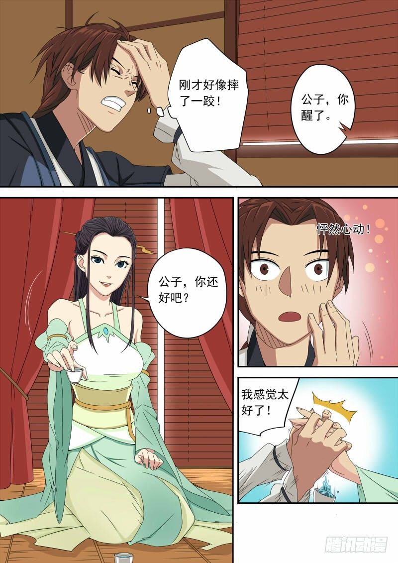 🍜游吟仙 耍流氓也是个技术活(上） 第3页