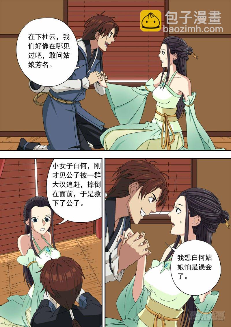 🍜游吟仙 耍流氓也是个技术活(上） 第4页