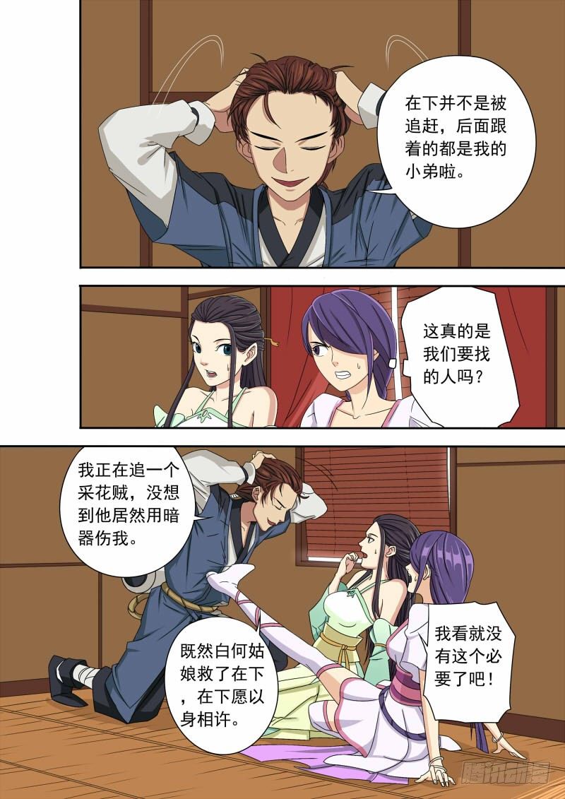 🍜游吟仙 耍流氓也是个技术活(上） 第5页