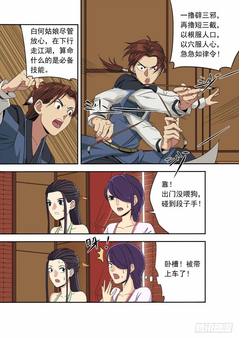 🍜游吟仙 耍流氓也是个技术活(上） 第8页