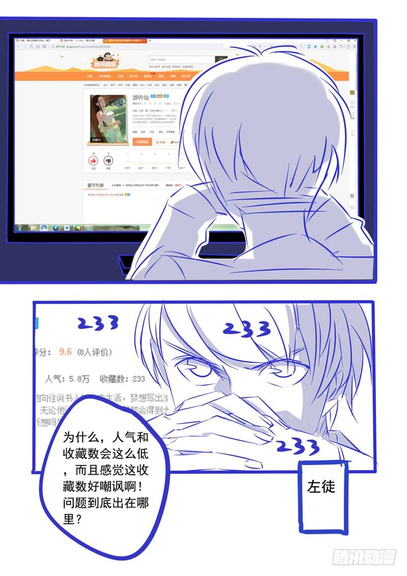 🍜游吟仙 耍流氓也是个技术活(上） 第9页