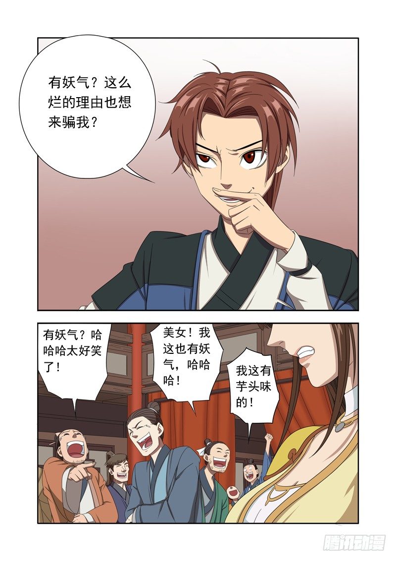 🍜游吟仙 美女又怎样，我是读书人（上） 第1页
