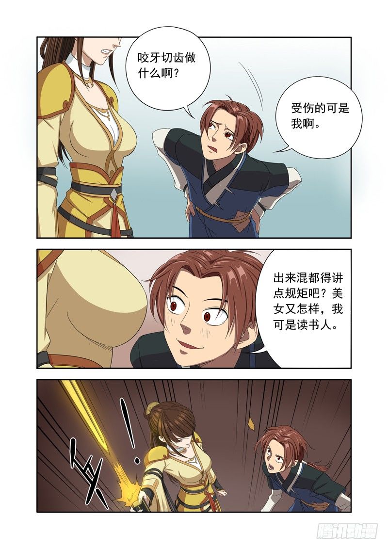 🍜游吟仙 美女又怎样，我是读书人（上） 第2页