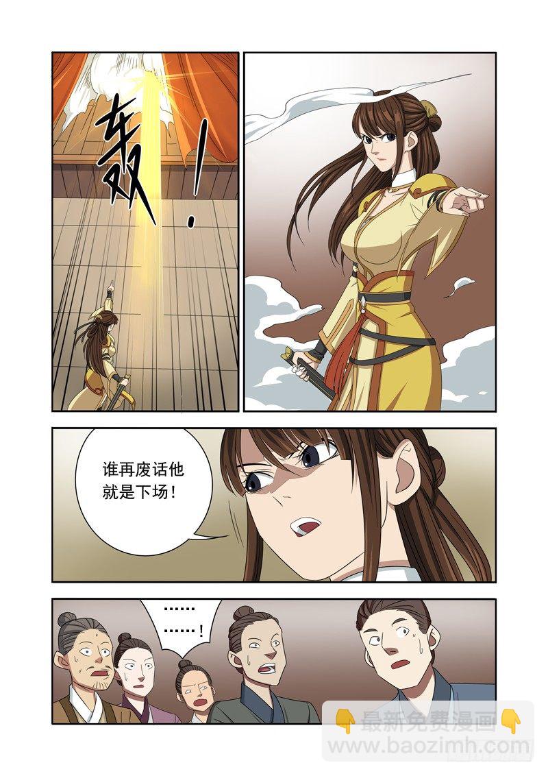 🍜游吟仙 美女又怎样，我是读书人（上） 第5页
