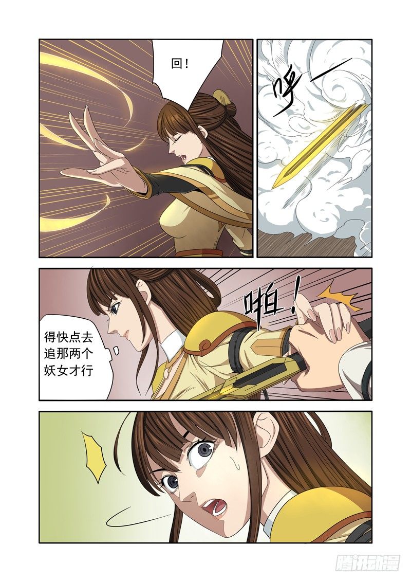 🍜游吟仙 美女又怎样，我是读书人（上） 第6页